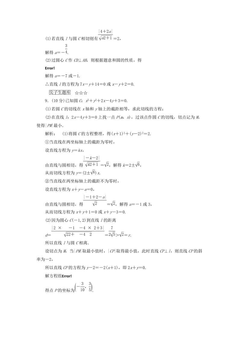 高中数学 第二章 解析几何初步 2_2_3 直线与圆、圆与圆的位置关系 第一课时 直线与圆的位置关系高效测评 北师大版必修2_第3页