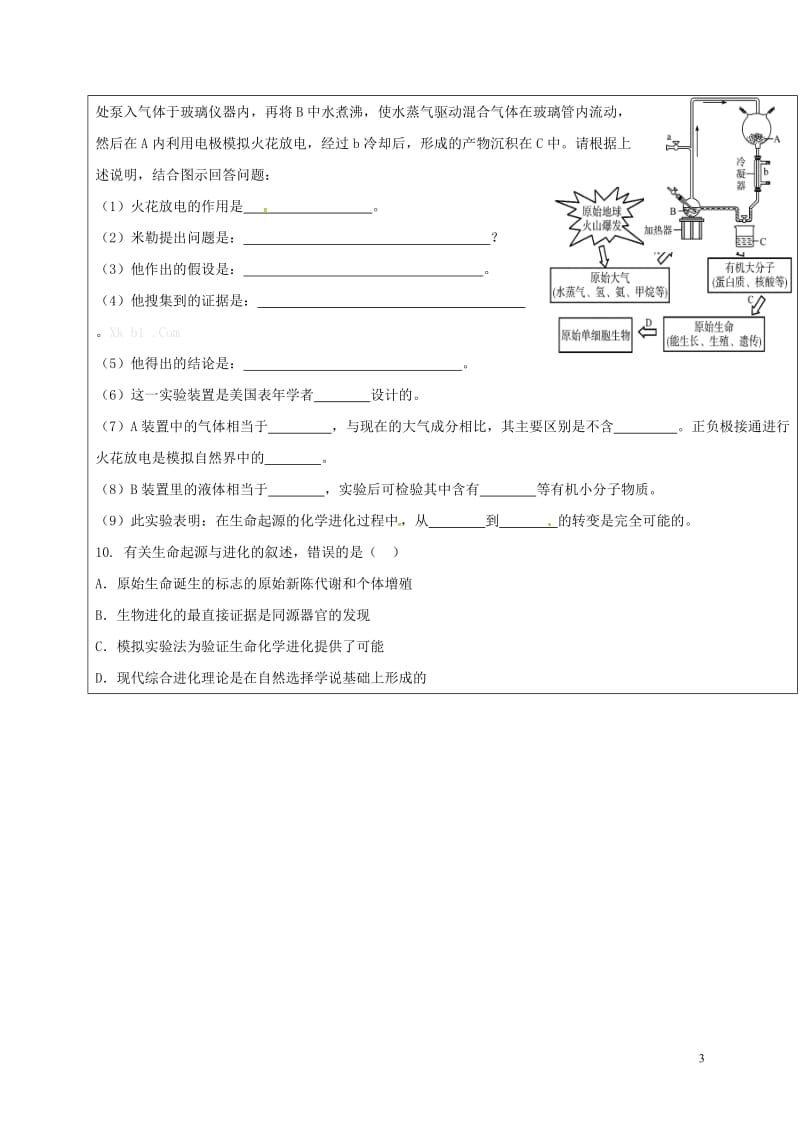 山东省广饶县八年级生物下册5.1.1生命的起源学案1无答案新版济南版_第3页