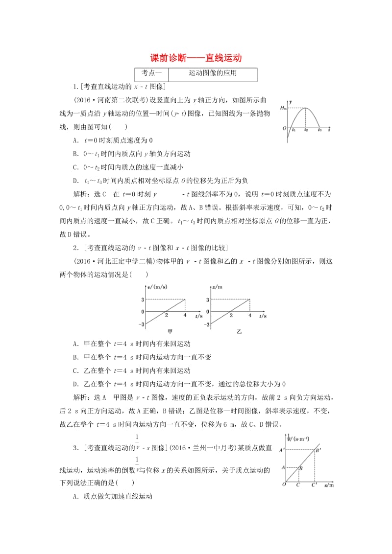 高三物理二轮复习 课前诊断-直线运动_第1页