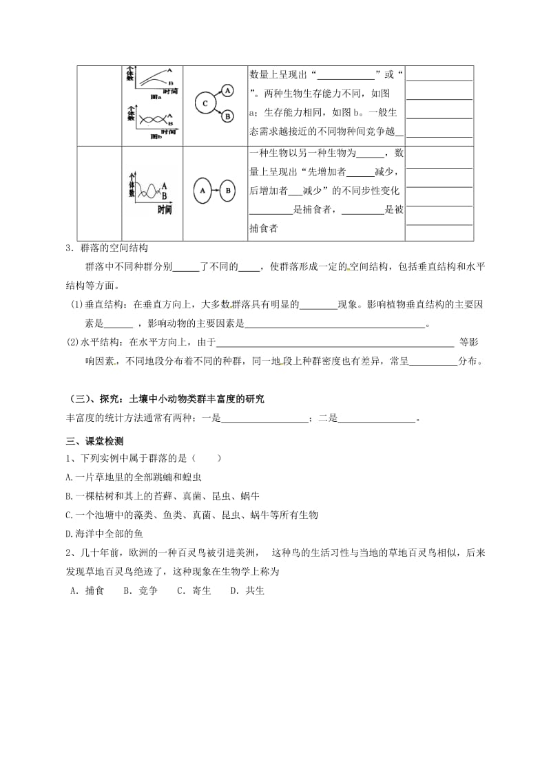 高中生物 4_3 群落的结构学案新人教版必修3_第2页