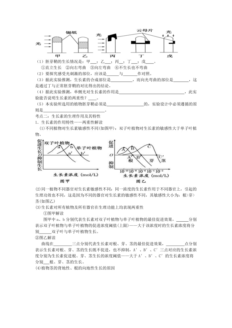 高中生物 第3章 植物的激素调节导学案新人教版必修31_第3页