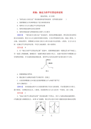 高中物理 第5章 力與平衡 實(shí)驗(yàn)：驗(yàn)證力的平行四邊形定則學(xué)業(yè)分層測評 魯科版必修1