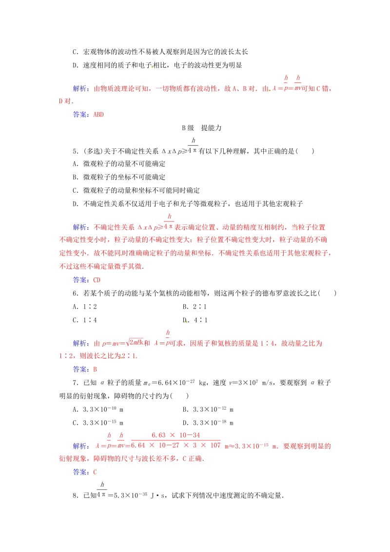 高中物理 第二章 波粒二象性 第五节 德布罗意波检测 粤教版选修3-5_第2页