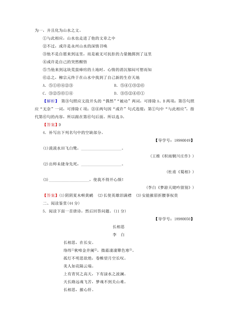 高中语文 综合测评1（第1-2单元） 粤教版选修《唐诗宋词散曲选读》_第2页