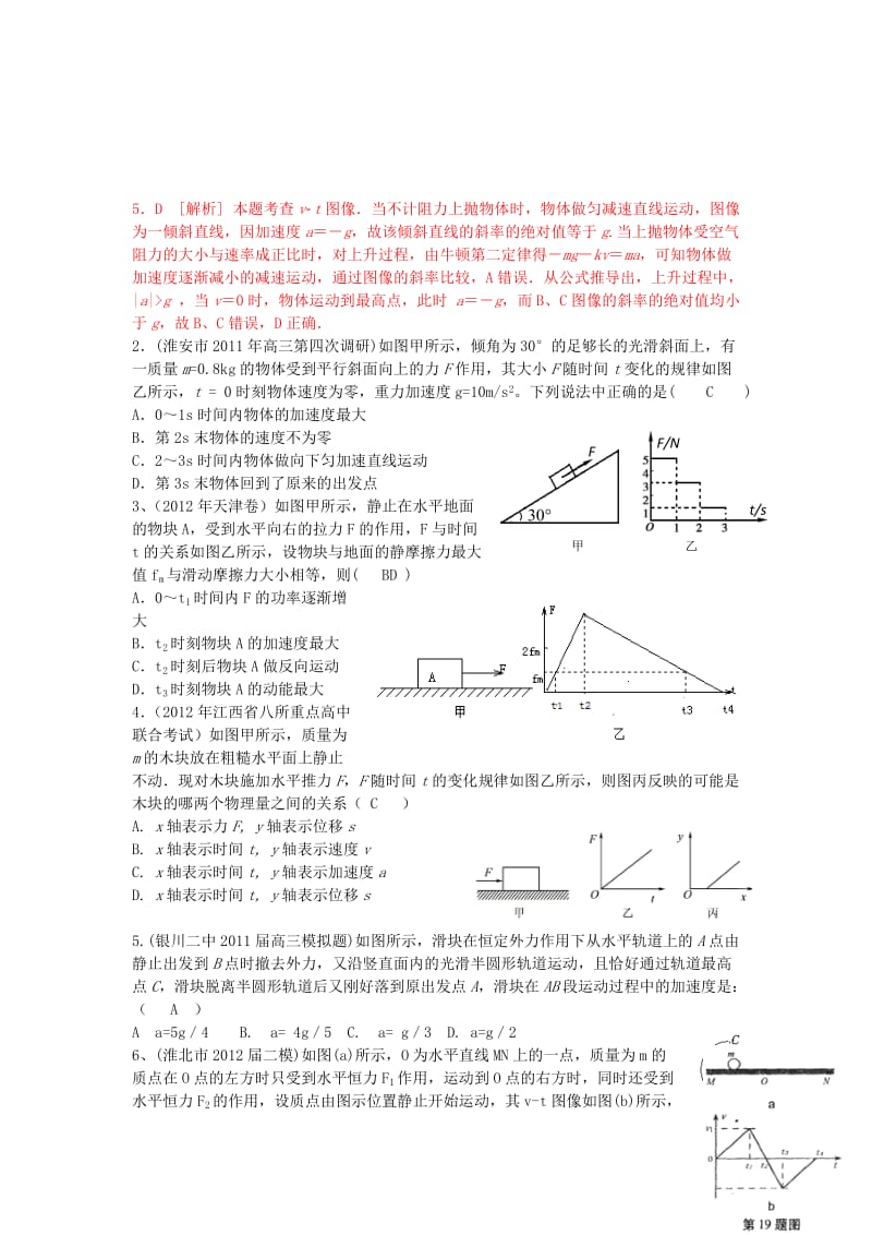 高考物理 第3章 牛顿定律 牛顿运动定律应用（第4课时）复习导学案_第2页