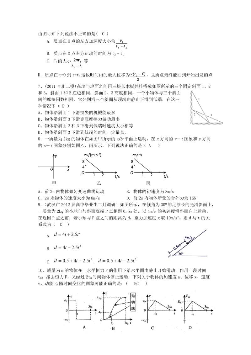 高考物理 第3章 牛顿定律 牛顿运动定律应用（第4课时）复习导学案_第3页