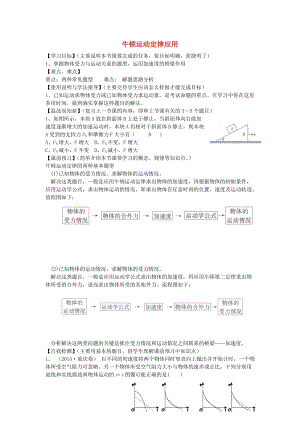 高考物理 第3章 牛頓定律 牛頓運動定律應(yīng)用（第4課時）復(fù)習(xí)導(dǎo)學(xué)案