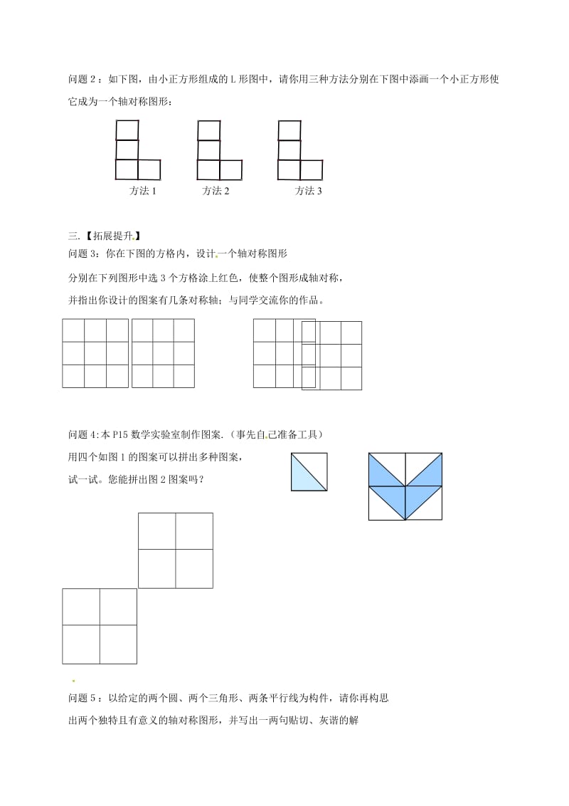 八年级数学上册 2_3 设计轴对称图案导学案（新版）苏科版_第2页