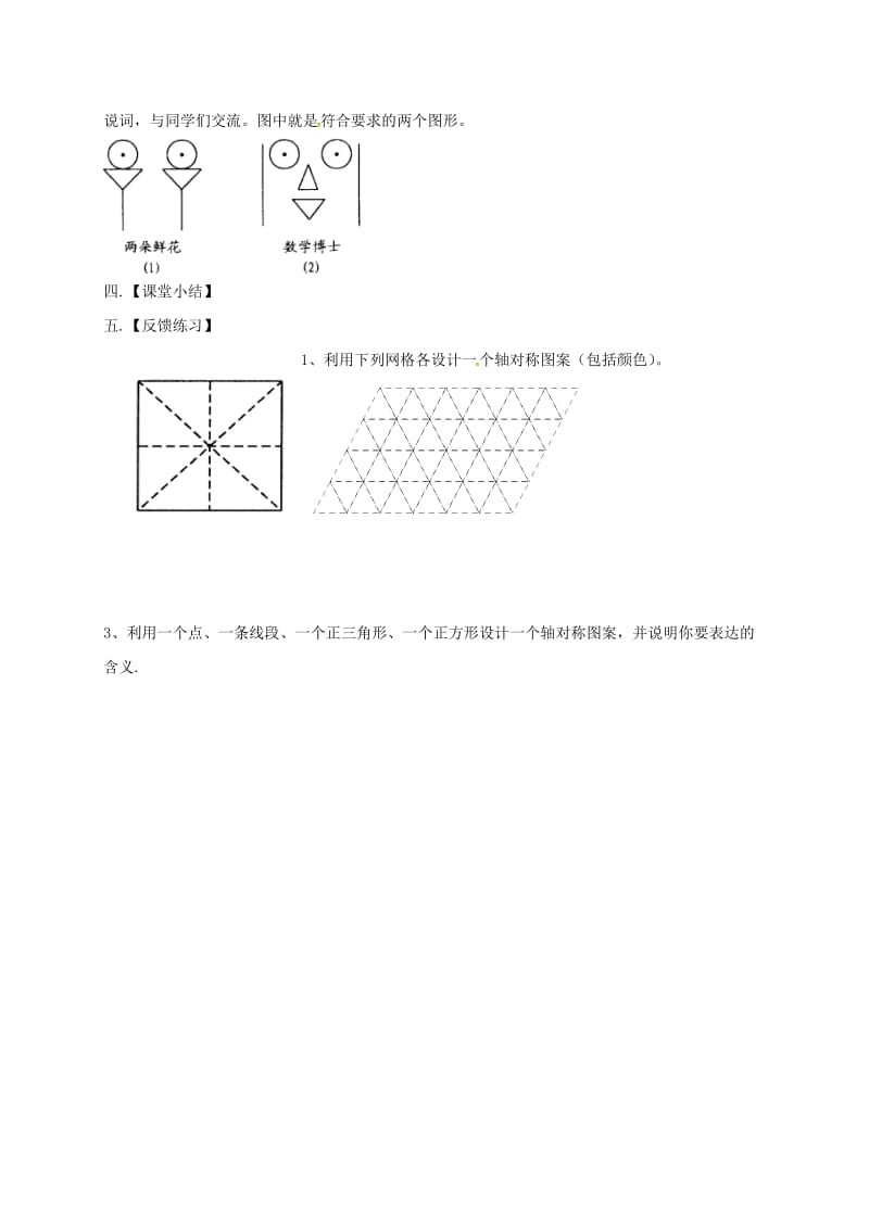 八年级数学上册 2_3 设计轴对称图案导学案（新版）苏科版_第3页