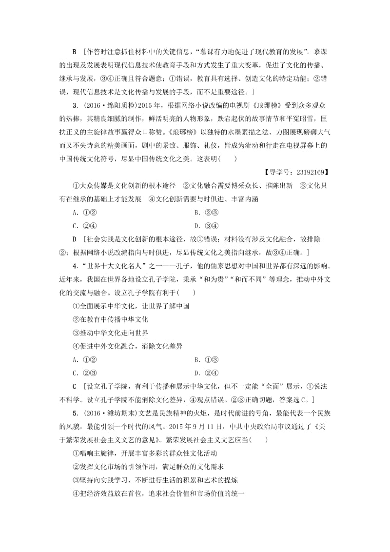 高三政治二轮复习 高频考点8 文化发展与主流价值_第2页