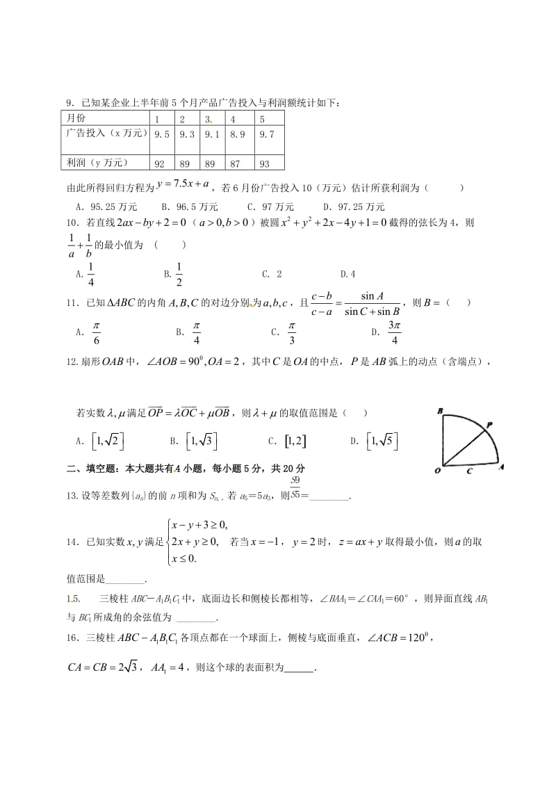 高二数学10月月考试题 文（奥赛班无答案）_第2页