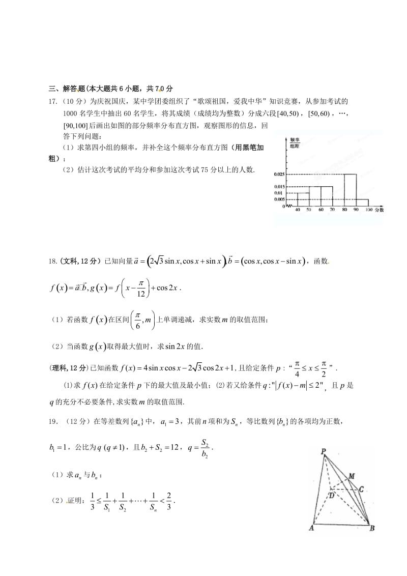 高二数学10月月考试题 文（奥赛班无答案）_第3页