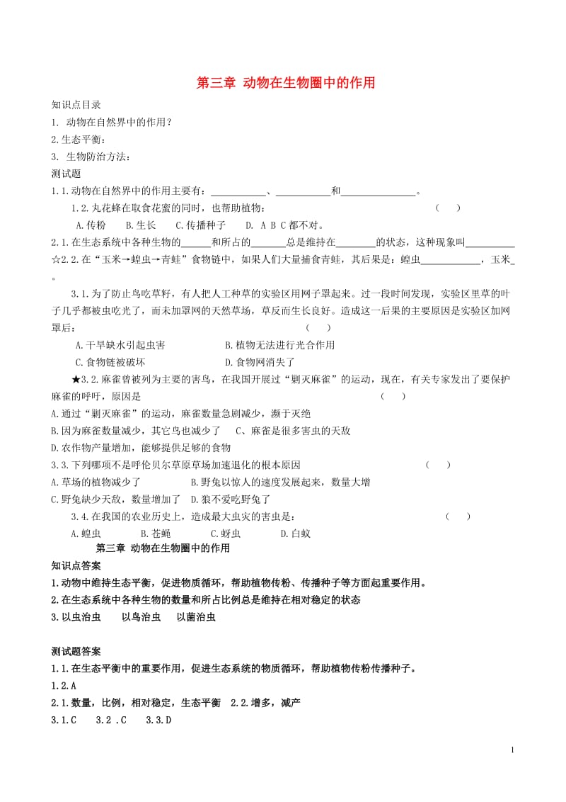 八年级生物上册 第五单元 第三章 动物在生物圈中的作用导学案 （新版）新人教版2_第1页