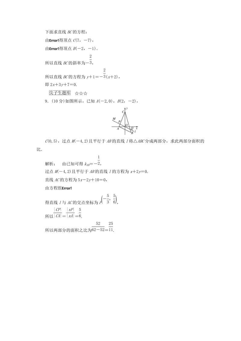 高中数学 第二章 解析几何初步 2_1_4 两条直线的交点高效测评 北师大版必修2_第3页