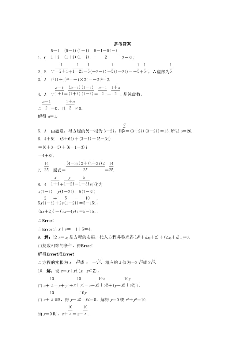 高中数学 5_3 复数的四则运算同步精练 湘教版选修2-21_第2页