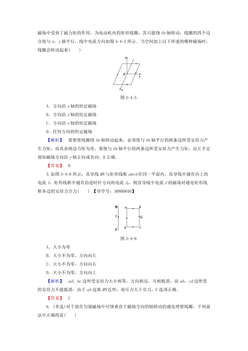 高中物理 第3章 磁场 第4节 安培力的应用学业分层测评 粤教版_第2页