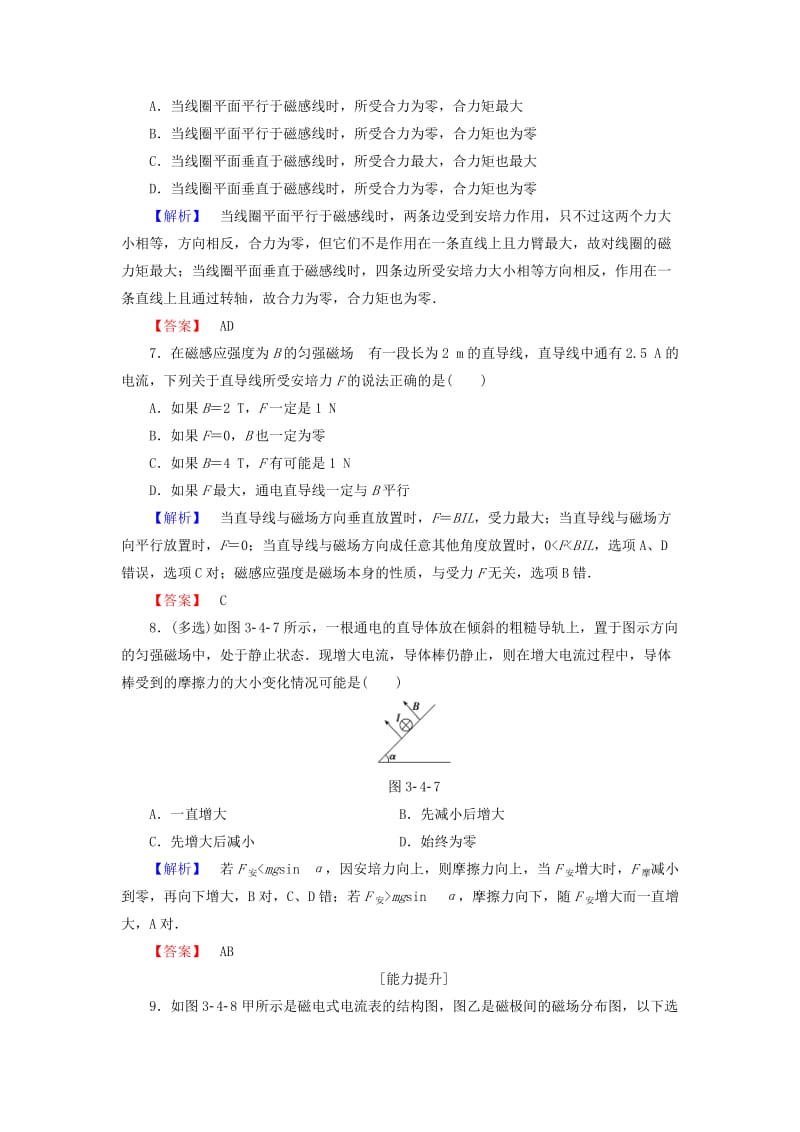 高中物理 第3章 磁场 第4节 安培力的应用学业分层测评 粤教版_第3页