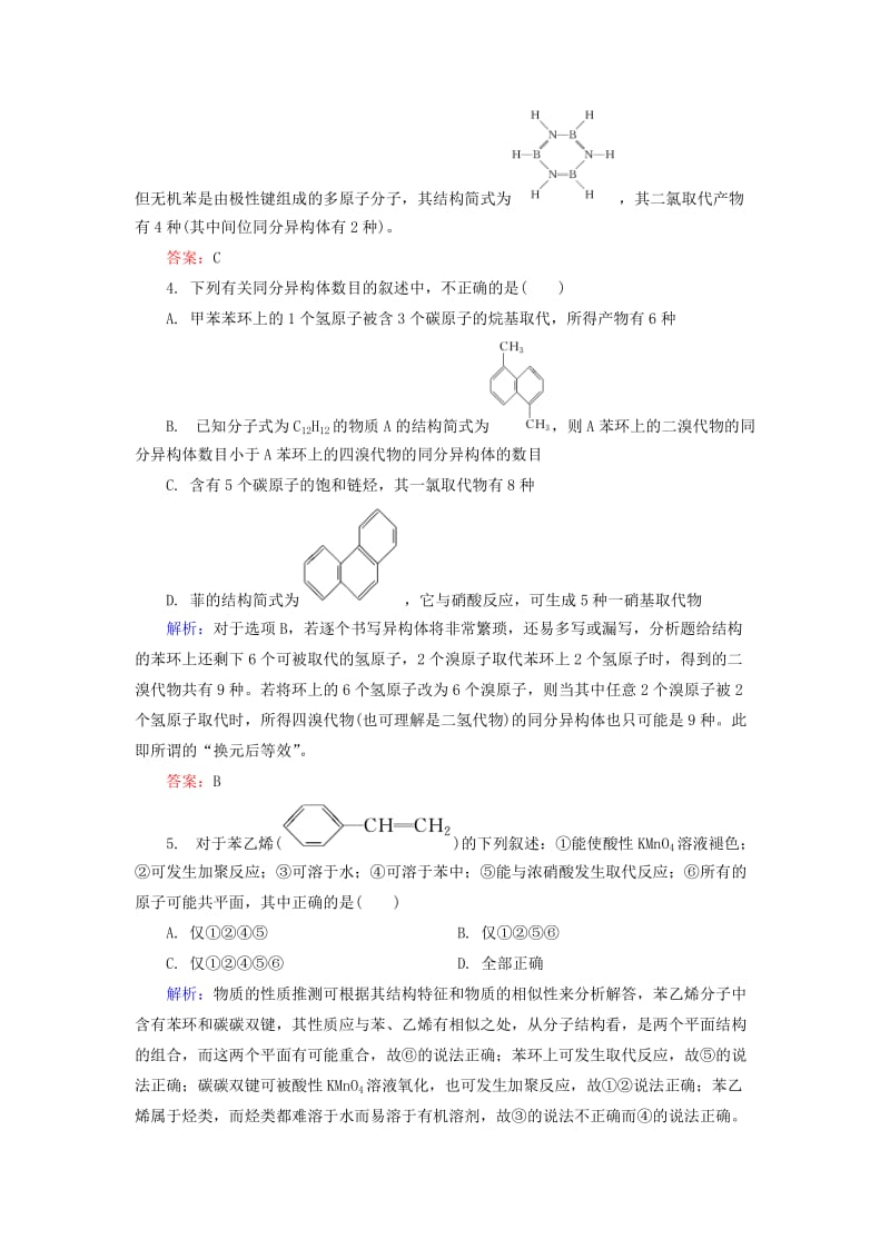 高中化学 2_2 芳香烃课后提升训练（含解析）新人教版选修51_第2页