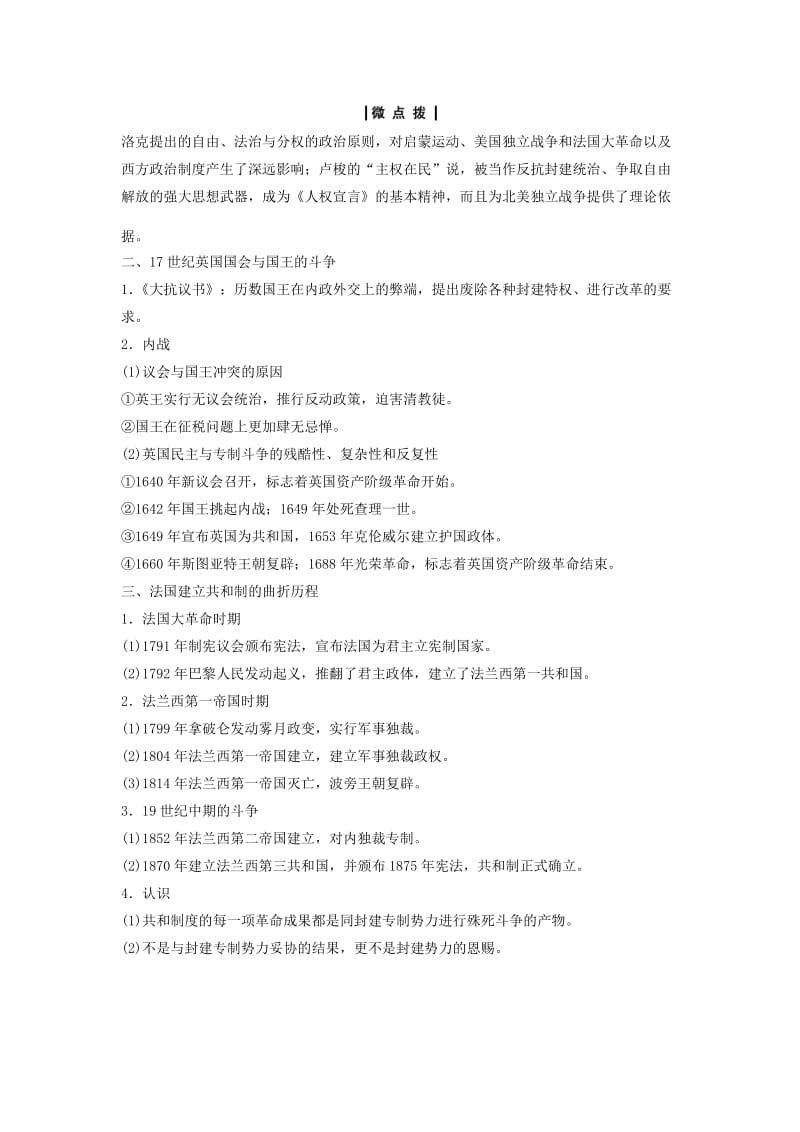 高三历史二轮复习 第1部分 模块4 选修部分 近代社会的民主思想与实践教师用书_第2页