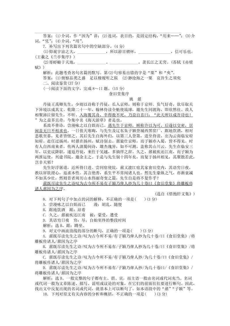 高中语文 第四单元 单元综合测试（含解析）语文版必修1_第2页