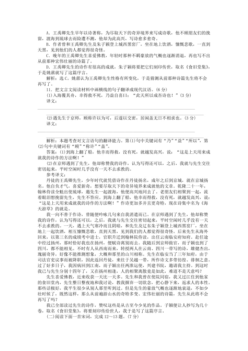 高中语文 第四单元 单元综合测试（含解析）语文版必修1_第3页