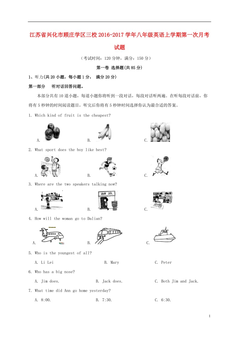 江苏省兴化市顾庄学区三校2016-2017学年八年级英语上学期第一次月考试题_第1页