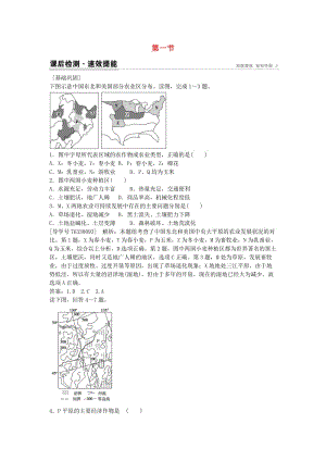 高中地理 第四章 區(qū)域經(jīng)濟(jì)發(fā)展 第一節(jié) 區(qū)域農(nóng)業(yè)發(fā)展 以我國(guó)東北地區(qū)為例課后檢測(cè)速效提能 新人教版必修3