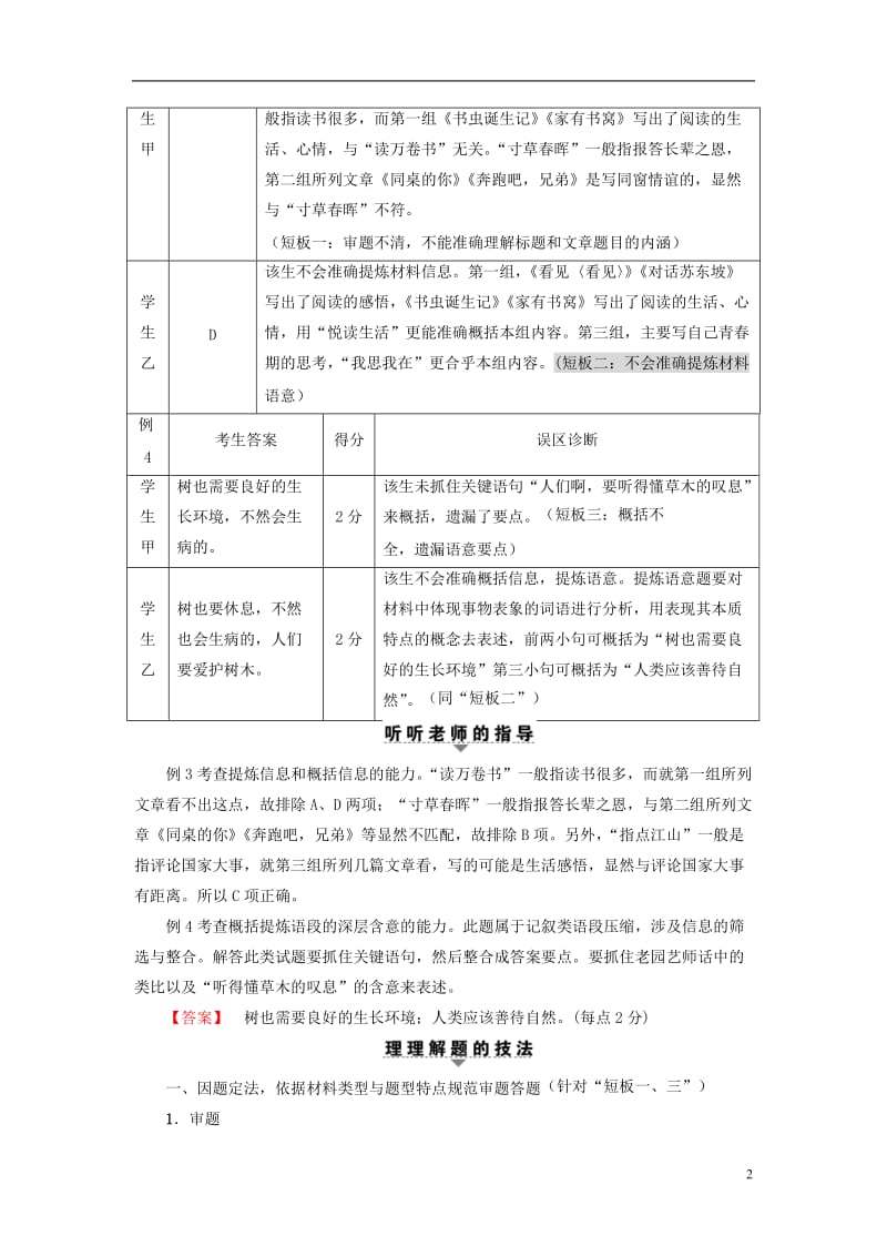 江苏专版2017高考语文二轮复习与策略高考第1大题语言文字运用考点3提炼语意_第2页