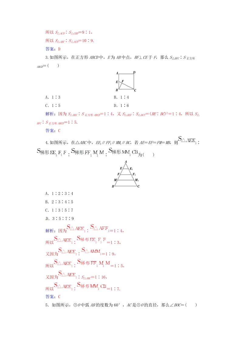 高中数学 模块综合评价 新人教A版选修4-1_第2页