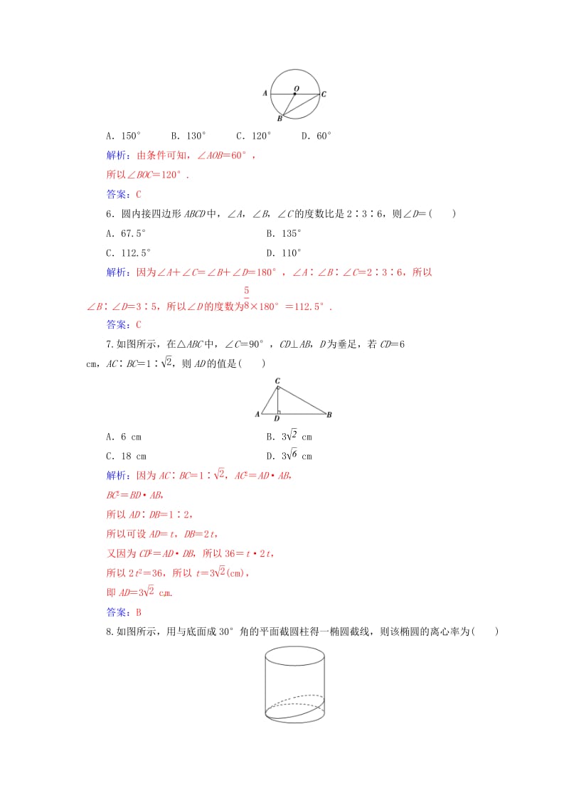 高中数学 模块综合评价 新人教A版选修4-1_第3页