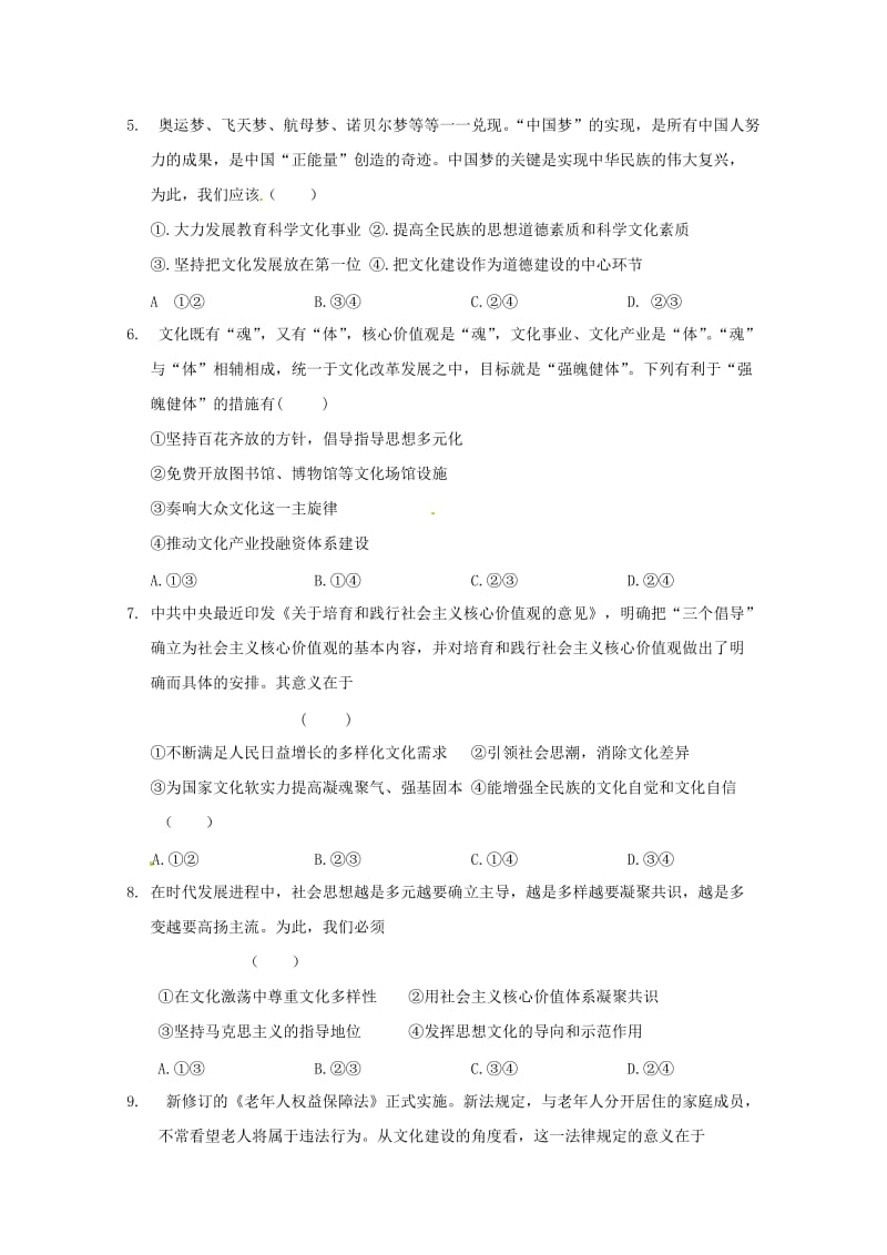 高二政治寒假作业 第十五天_第2页