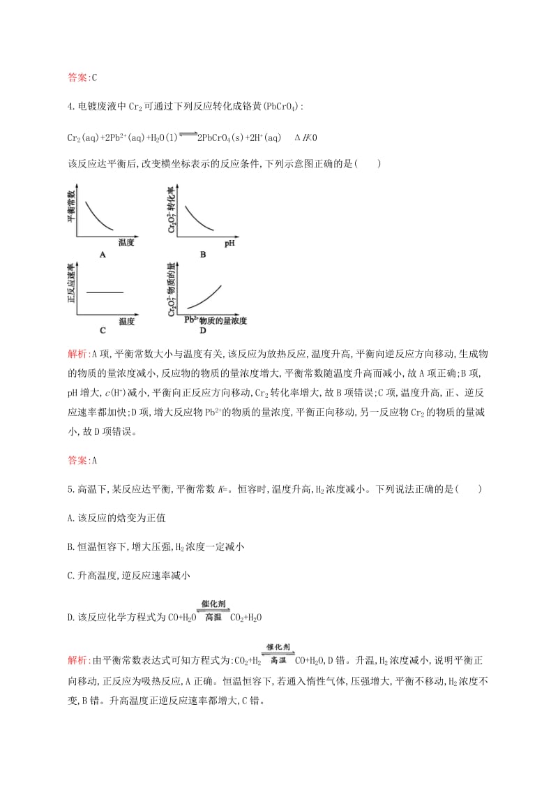 高中化学 2.3.3 化学平衡常数练习 新人教版选修4_第2页