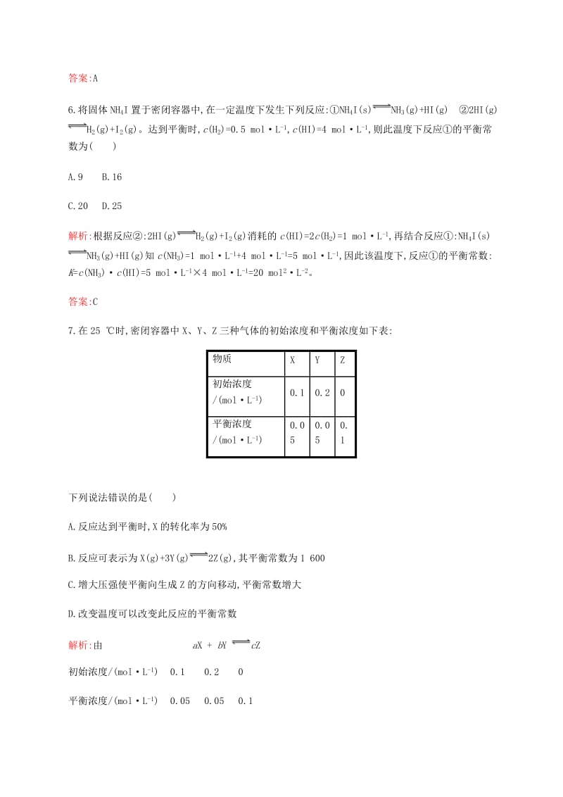 高中化学 2.3.3 化学平衡常数练习 新人教版选修4_第3页