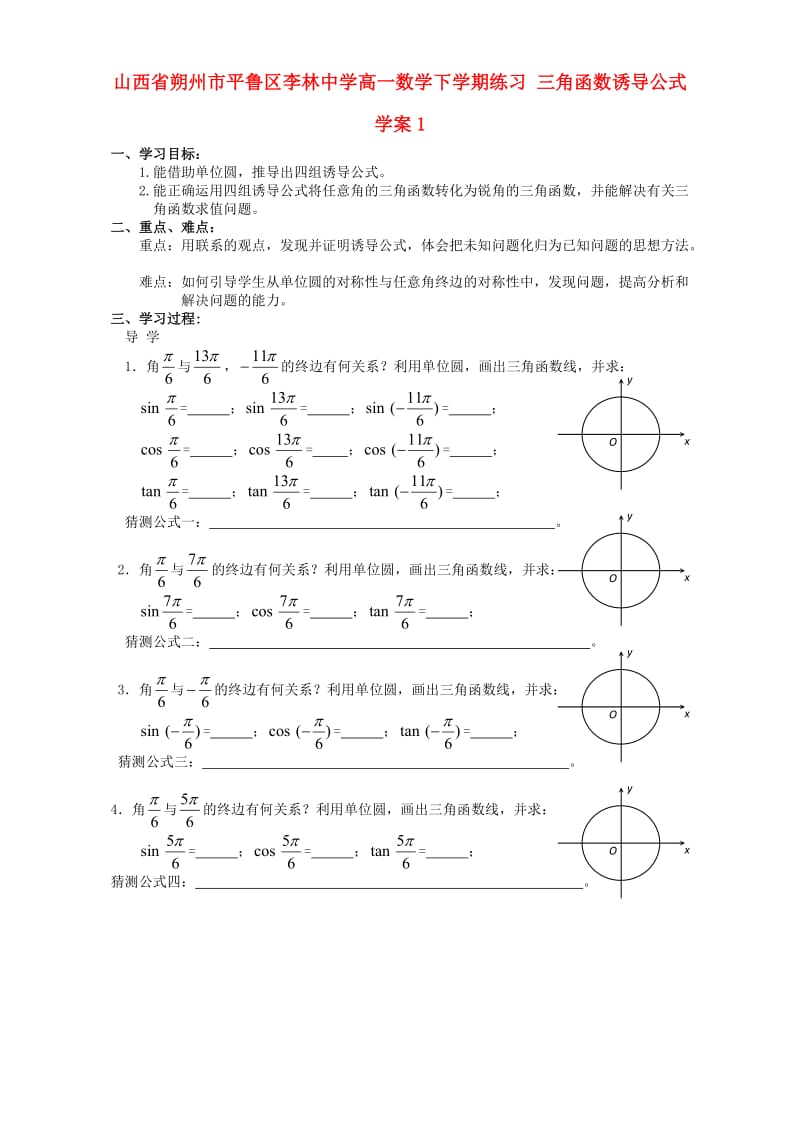 高一数学下学期练习 三角函数诱导公式学案1_第1页