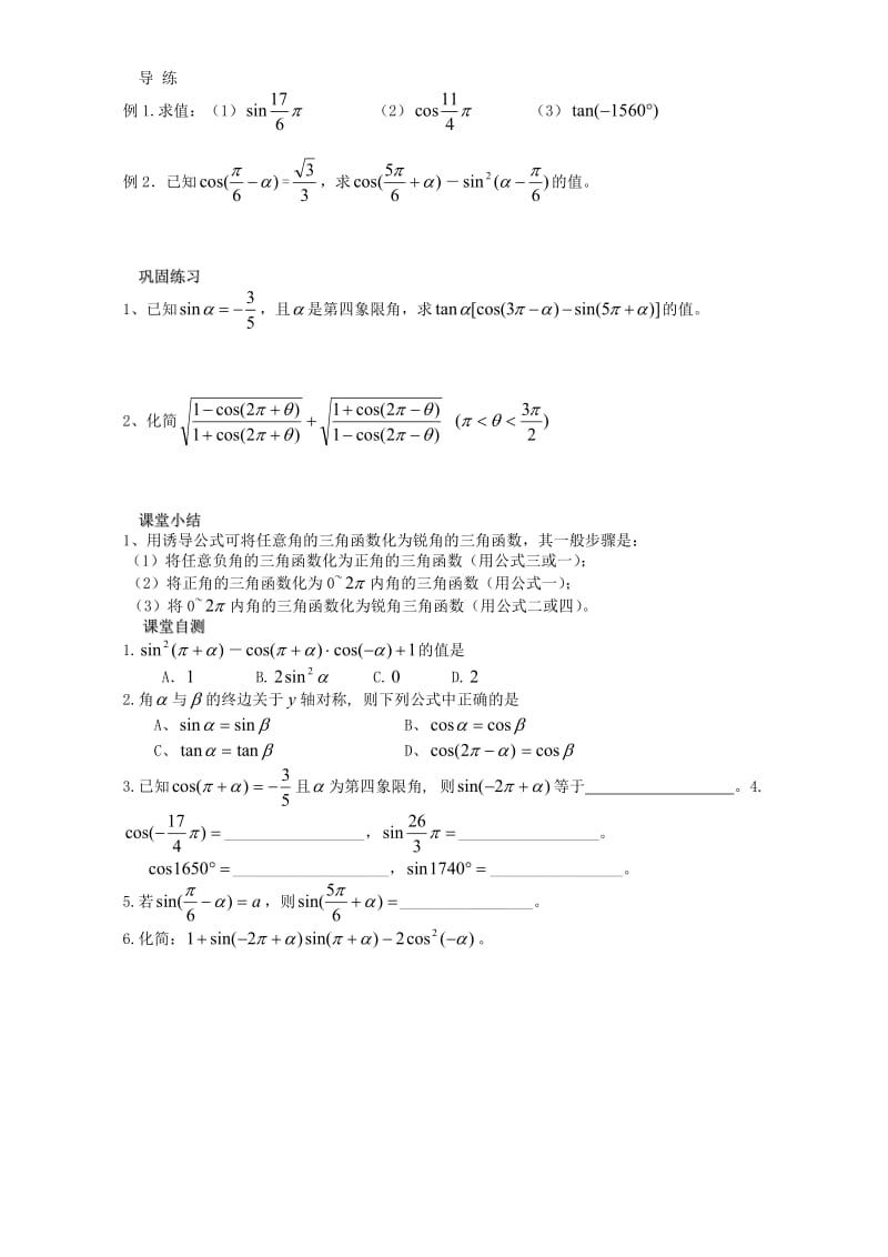 高一数学下学期练习 三角函数诱导公式学案1_第2页