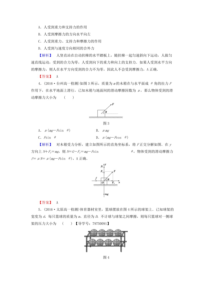 高中物理 第5章 力与平衡章末综合测评 鲁科版必修1_第2页