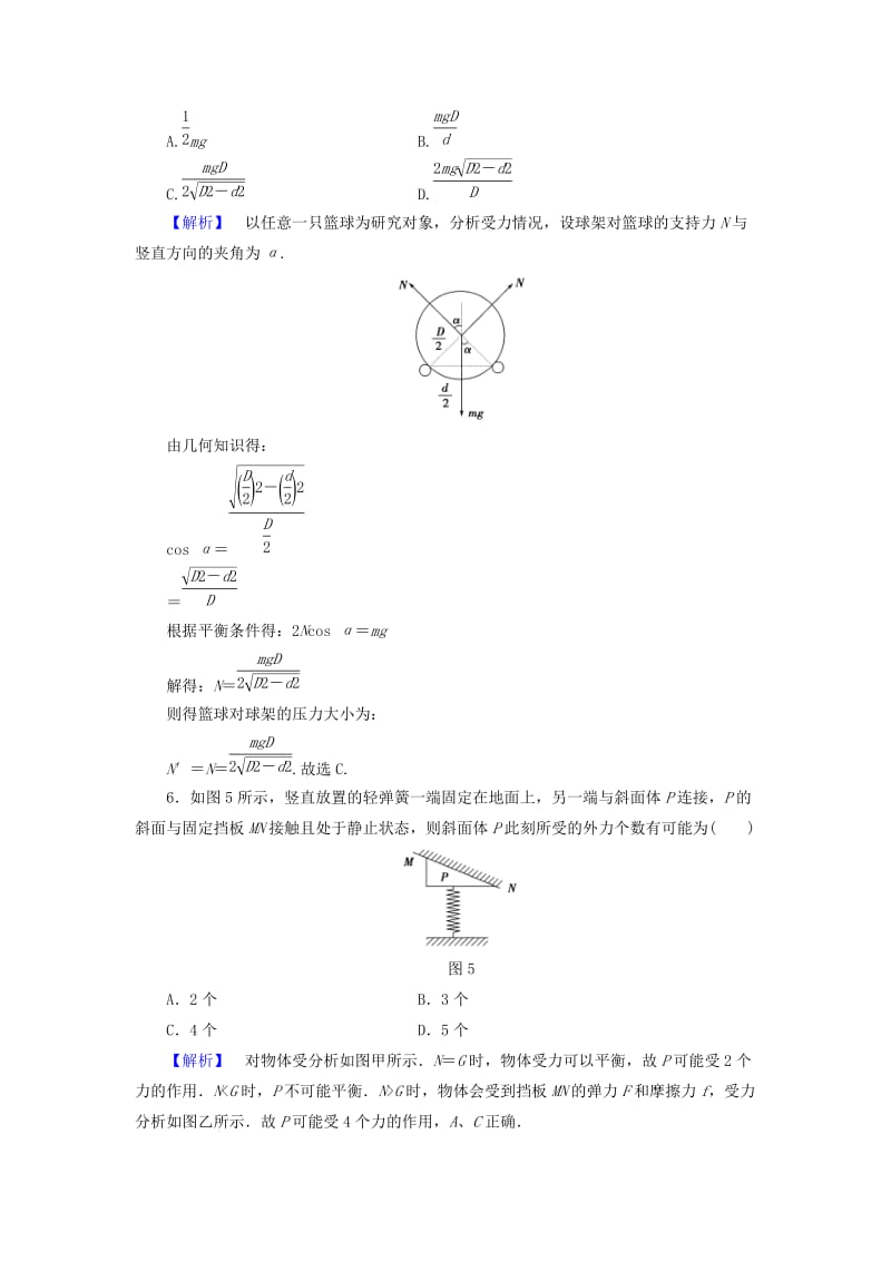 高中物理 第5章 力与平衡章末综合测评 鲁科版必修1_第3页