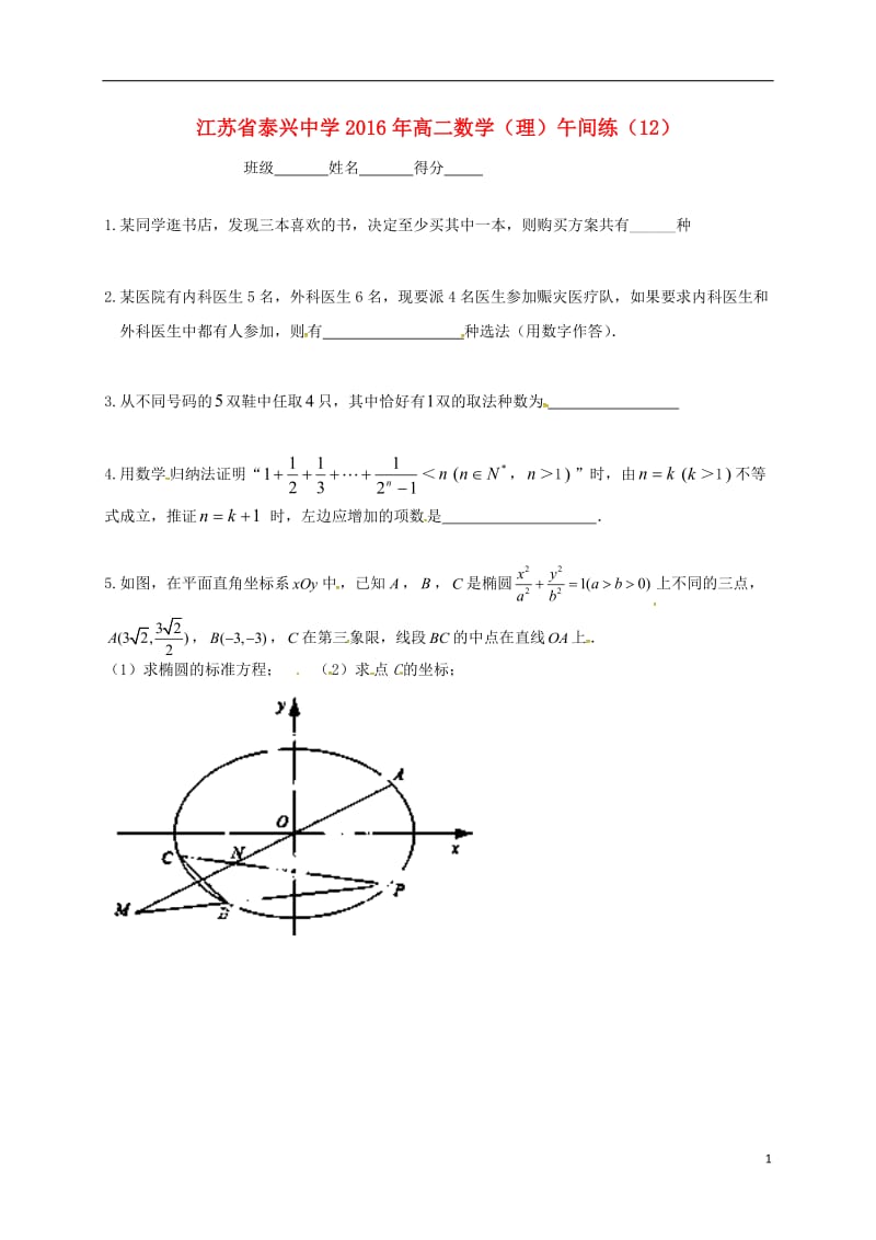 高二数学下学期午间练12苏教版_第1页