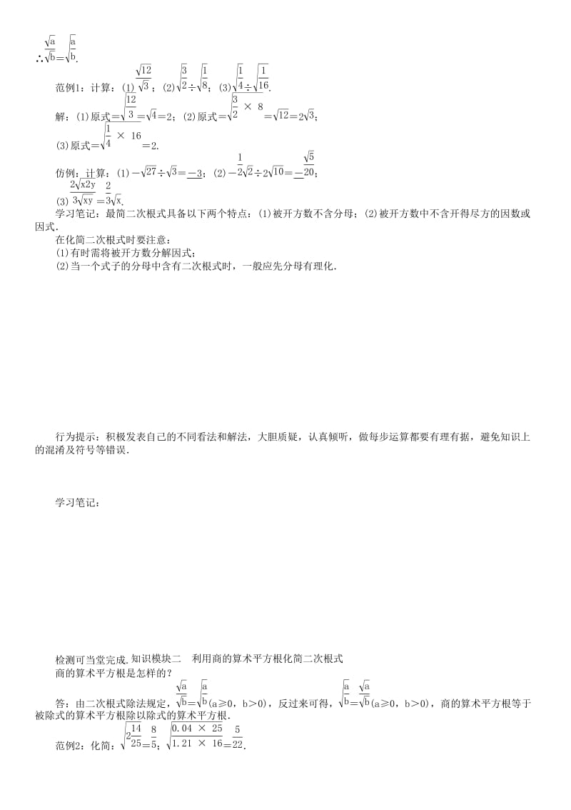 八年级数学下册 16 二次根式 二次根式的乘除（2）学案 （新版）沪科版_第2页