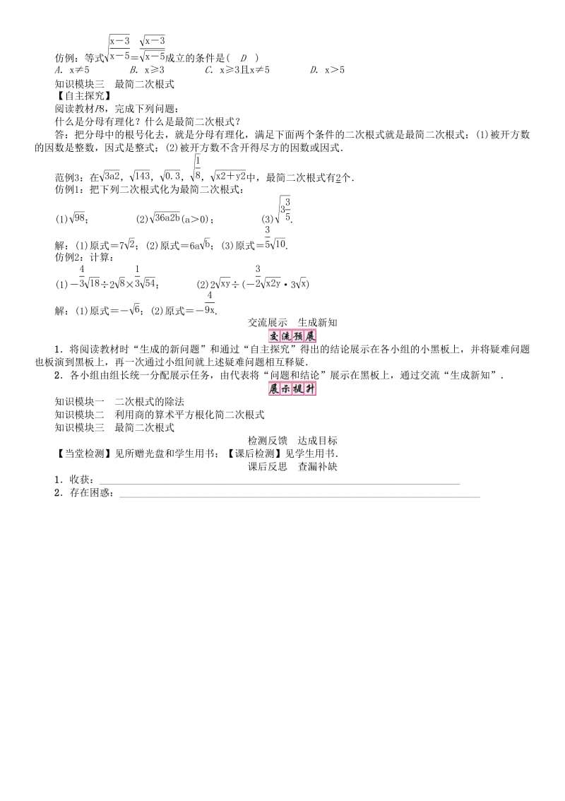 八年级数学下册 16 二次根式 二次根式的乘除（2）学案 （新版）沪科版_第3页