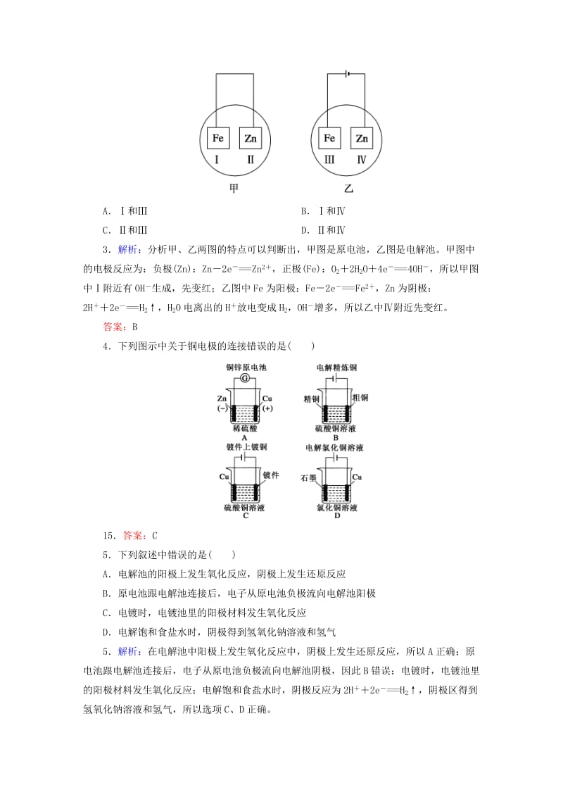 高中化学 4_3_2 电解原理的应用课时作业 新人教版选修4_第2页