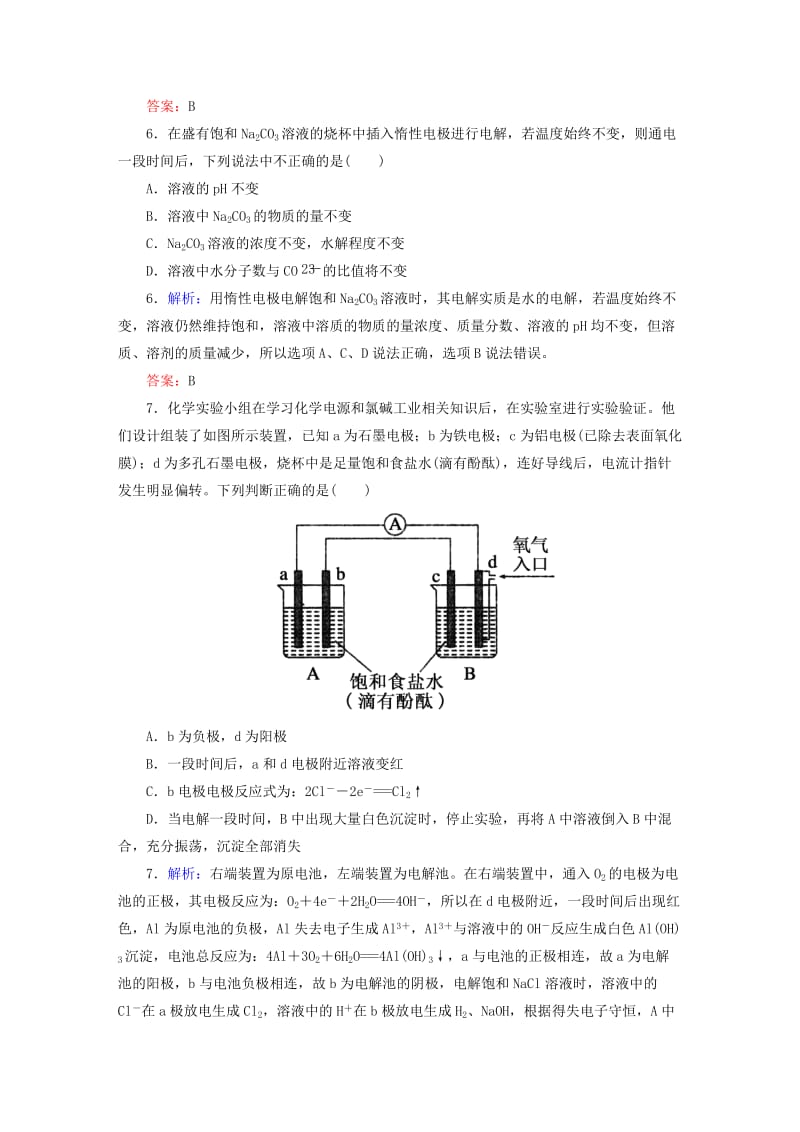 高中化学 4_3_2 电解原理的应用课时作业 新人教版选修4_第3页