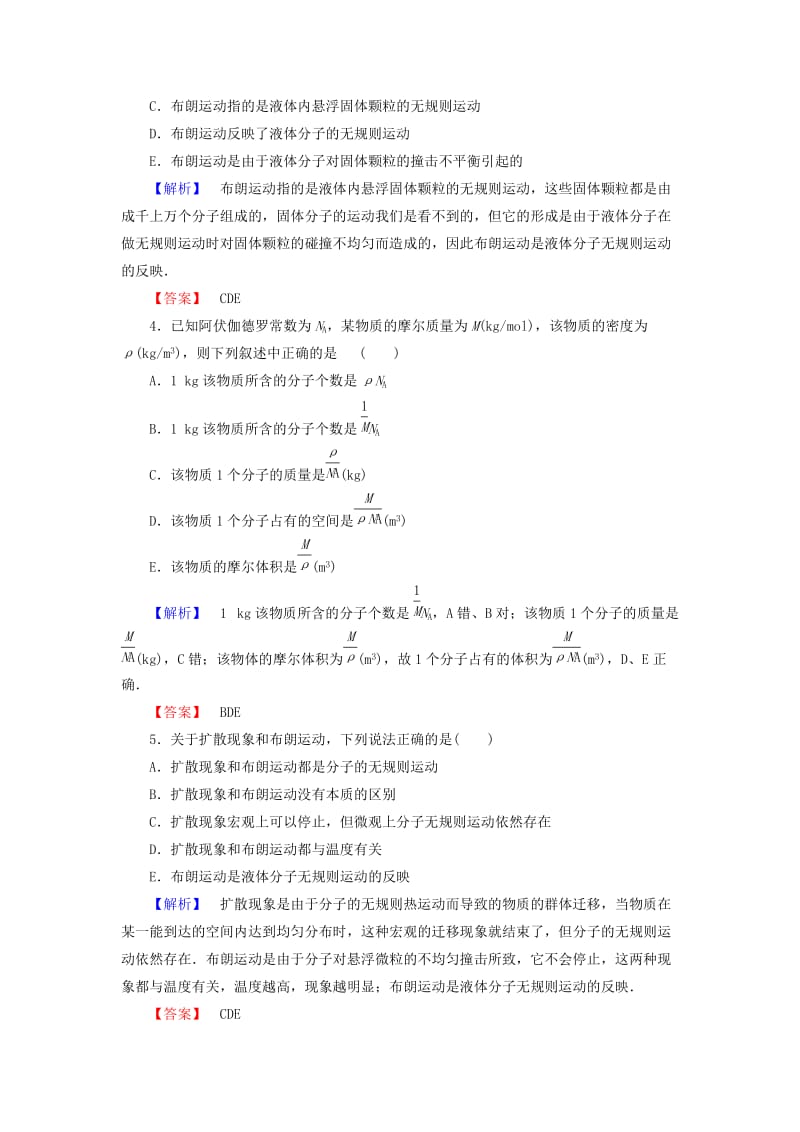 高中物理 第1章 分子动理论与统计思想章末分层测评 教科版选修3-3_第2页