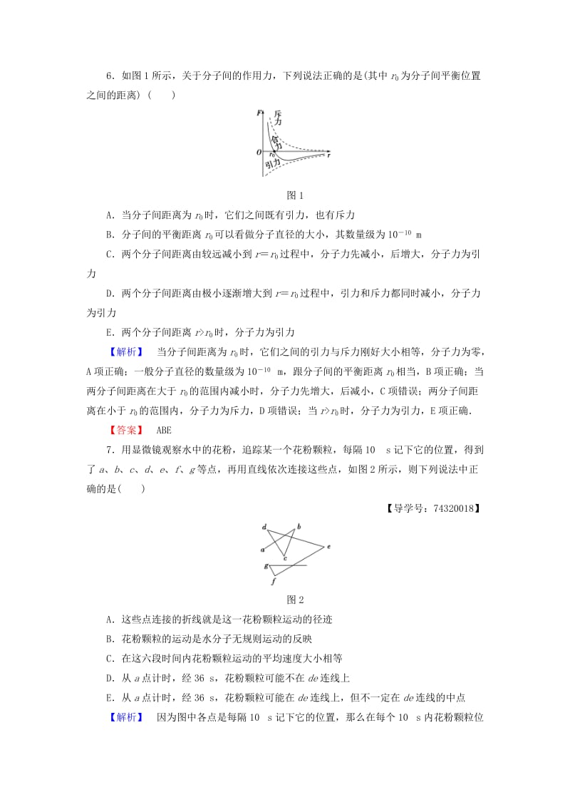 高中物理 第1章 分子动理论与统计思想章末分层测评 教科版选修3-3_第3页