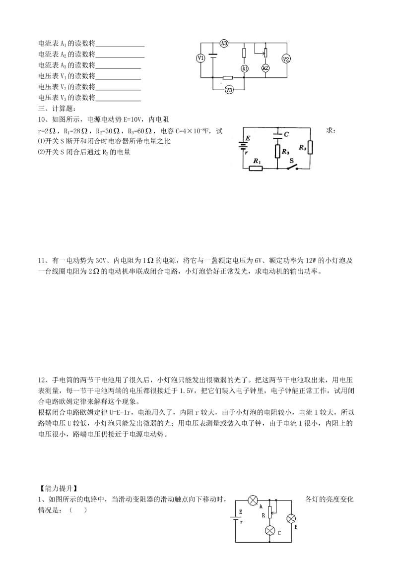 高中物理 2.7 闭合电路欧姆定律同步练习7 新人教版选修3-1_第2页