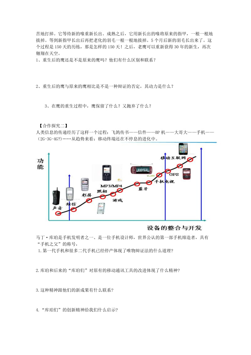 高中政治 10.1 树立创新意识是唯物辩证法的要求教案 新人教版必修4_第2页