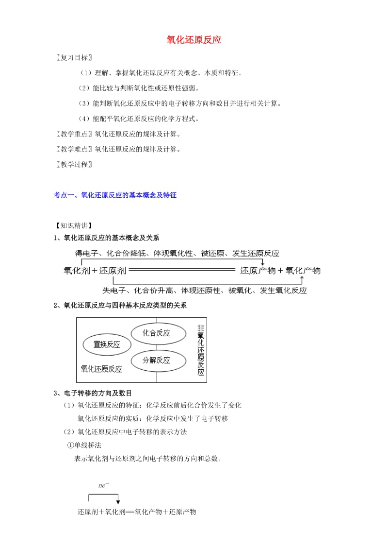 高三化学 1_3 氧化还原反应教学设计_第1页