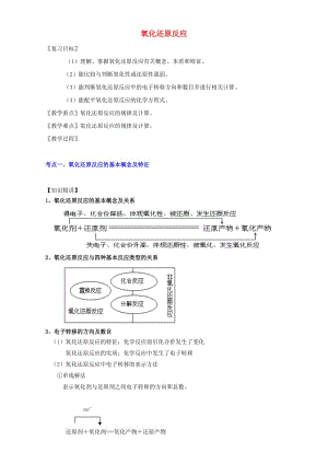 高三化學(xué) 1_3 氧化還原反應(yīng)教學(xué)設(shè)計(jì)