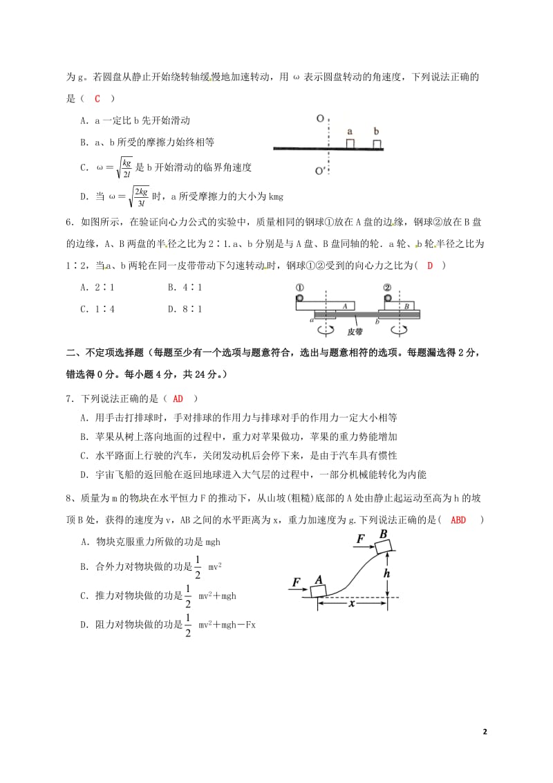 四川省成都市龙泉中学2016-2017学年高一物理新生入学考试试题_第2页