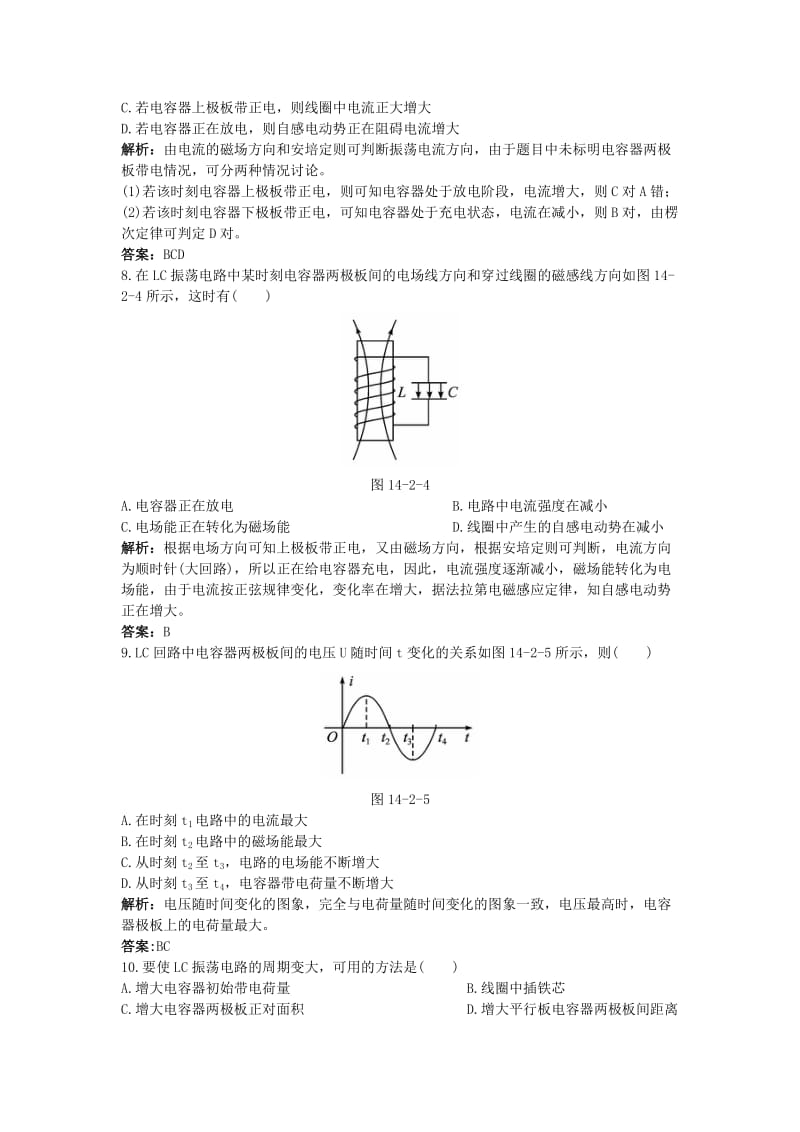 高中物理 第十四章 2 电磁振荡课后集训 新人教版选修3-41_第2页